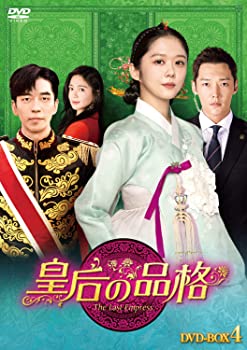 【中古】皇后の品格 DVD-BOX4 チャン・ナラ, チェ・ジニョク|ドリエムコーポレーション