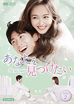 【中古】あなたを見つけたい~See you again~ DVD-BOX2