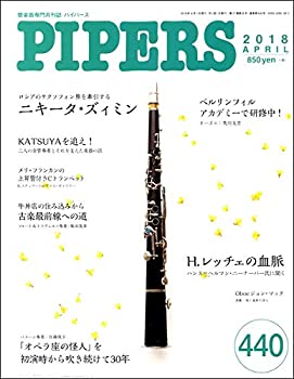 【中古】【非常に良い】PIPERS／パイパーズ 2018年4月号 ／ パイパース