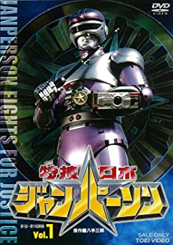 【中古】特捜ロボジャンパーソン VOL.1 [DVD]