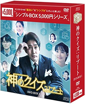 【中古】【非常に良い】神のクイズ:リブート DVD-BOX1 [シンプルBOXシリーズ] リュ・ドックァン, ユン・ジュヒ