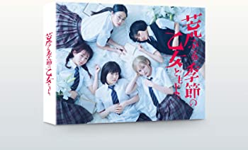 【中古】「荒ぶる季節の乙女どもよ。」DVD-BOX
