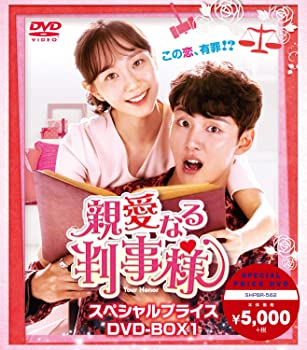 【中古】親愛なる判事様 スペシャルプライス DVD-BOX1 ユン・シユン, イ・ユヨン