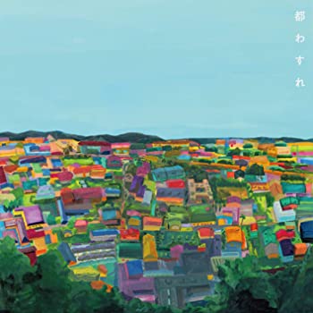 【中古】都わすれ [CD]