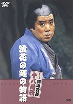 【中古】【非常に良い】松竹新喜劇 藤山寛美 浪花の鯉の物語 [DVD]