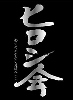 【中古】(未使用･未開封品)ヒロシ会 [DVD]｜ドリエムコーポレーション