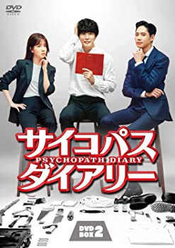 【中古】サイコパス ダイアリー DVD-BOX2 ユン・シユン, チョン・インソン 19,963円