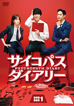 【中古】サイコパス ダイアリー DVD-BOX1 ユン・シユン, チョン・インソン