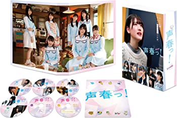 【中古】「声春っ! 」DVD-BOX