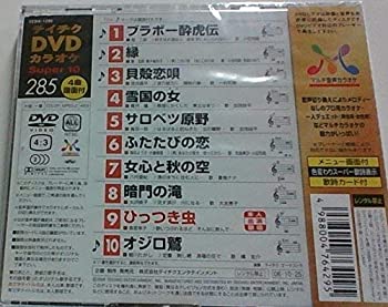 【中古】(未使用･未開封品)テイチクDVDカラオケ スーパー10(285)