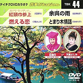 【中古】テイチクDVDカラオケ 音多Station