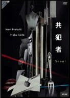 【中古】(未使用･未開封品)共犯者 Seoul [DVD]｜ドリエムコーポレーション
