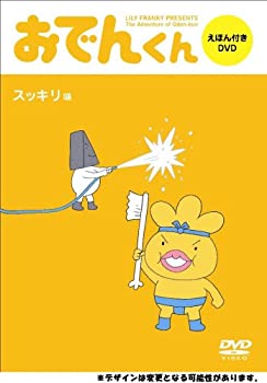 【中古】(未使用･未開封品)リリー・フランキーPRESENTS おでんくん DVDえほん 3