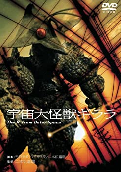 【中古】【非常に良い】宇宙大怪獣ギララ [DVD]｜ドリエムコーポレーション