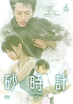 【中古】(未使用･未開封品)砂時計 DVD-BOX I