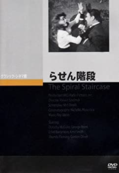 【中古】(未使用･未開封品)らせん階段 [DVD]