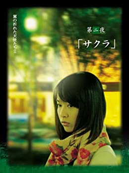 【中古】【非常に良い】Yoshi原作『翼の折れた天使たちII』第二夜 サクラ [DVD]｜ドリエムコーポレーション