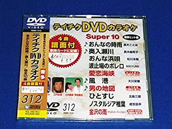 楽天市場】【中古】テイチクDVDカラオケ スーパー10(329) : ドリエム