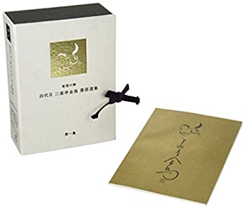 【中古】(未使用･未開封品)落語の粋 四代目三遊亭金馬選集(第1集) [DVD]｜ドリエムコーポレーション
