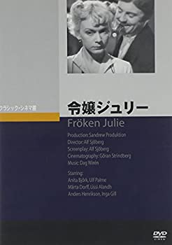 【中古】【非常に良い】令嬢ジュリー [DVD]｜ドリエムコーポレーション 11,421円