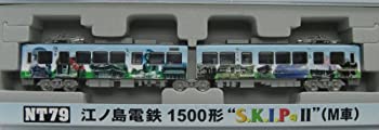 【中古】【非常に良い】Nゲージ NT79 江ノ島電鉄 1500形 S・K・I・P号 II (M車)