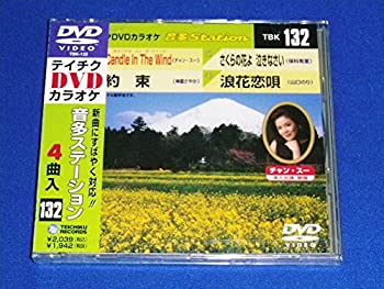 【中古】(未使用･未開封品)テイチクDVDカラオケ 音多Station