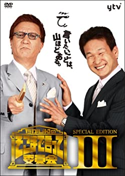 【中古】(未使用･未開封品)たかじんのそこまで言って委員会 SPECIAL EDITION III [DVD]
