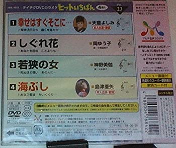 【中古】(未使用･未開封品)テイチクDVDカラオケ ヒットいちばん(23)｜ドリエムコーポレーション