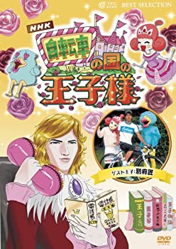 【中古】(未使用･未開封品)自転車の国の王子様~超初心者のための趣味ガイド~ [DVD]