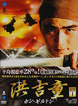 【中古】(未使用・未開封品)洪吉童-ホン・ギルトン- DVD-BOX1|ドリエムコーポレーション
