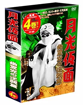 【中古】(未使用･未開封品)月光仮面 幽霊党の逆襲篇 DVD-BOX TVGB-003
