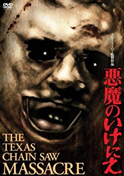 【中古】(未使用･未開封品)悪魔のいけにえ 特別価格版 [DVD]｜ドリエムコーポレーション