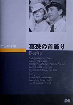 【中古】(未使用･未開封品)真珠の首飾り [DVD]
