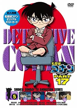【中古】(未使用・未開封品)名探偵コナンDVD PART17 vol.5