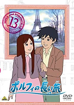 【中古】【非常に良い】ポルフィの長い旅 13 [DVD]