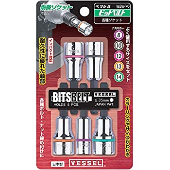 【中古】【非常に良い】ベッセル(VESSEL) ソケット ビット セット 5本組 BW-70