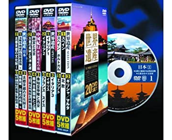 【中古】(未使用･未開封品)世界遺産 DVD20枚組 WHD-5PX4