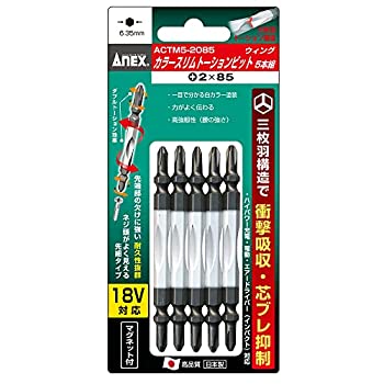 【中古】(未使用･未開封品)アネックス(ANEX) カラービット トーションタイプ スリム +2x85 5本組 ACTM5-2085