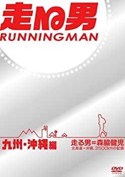 【中古】走る男 九州・沖縄編 [DVD]