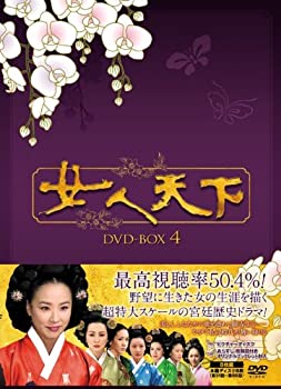 【中古】(未使用・未開封品)女人天下 DVD-BOX4