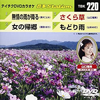 【中古】(未使用･未開封品)テイチクDVDカラオケ 音多Station