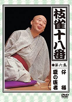 【中古】【非常に良い】枝雀の十八番 第六集 DVD