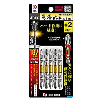【中古】(未使用･未開封品)アネックス(ANEX) 龍靭ビット 両頭 +2x65 5本組 ARTM5-2065
