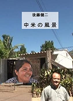 【中古】【後藤健二 ワールド・エコ・トラベラー】 中米の風景 [DVD]