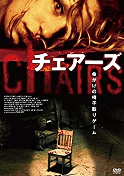【中古】(未使用･未開封品)チェアーズ [DVD]｜ドリエムコーポレーション