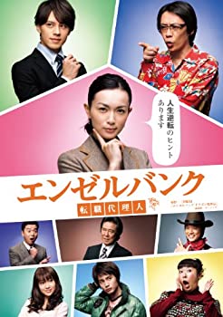 【中古】(未使用･未開封品)エンゼルバンク 転職代理人 DVD-BOX