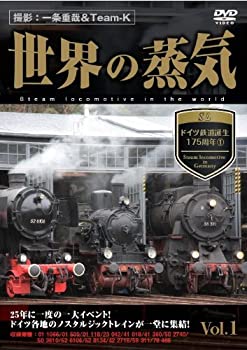 【中古】(未使用･未開封品)世界の蒸気 vol.1 ドイツ鉄道誕生175周年(1) [DVD]