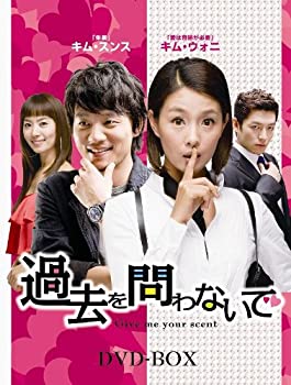 【中古】(未使用･未開封品)過去を問わないで DVD-BOX