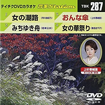 【中古】(未使用･未開封品)テイチクDVDカラオケ 音多Station