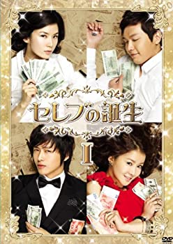【中古】【非常に良い】セレブの誕生　DVD-BOX
